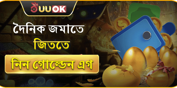 গোল্ডেন এগ বোনাস promotion image