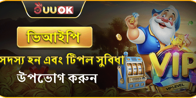 ভিআইপি সদস্যপদ সুবিধা promotion image
