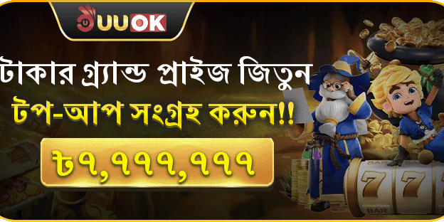 গ্র্যান্ড জ্যাকপট পুরস্কার promotion image