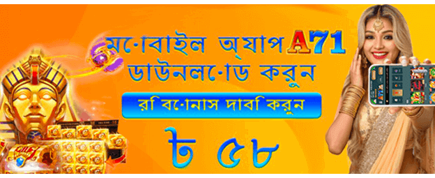 bdbetwala.com-এ স্বাগতম বোনাস পান