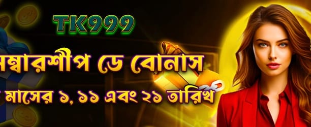 bdbetwala-এর সাথে জিতে নিন জ্যাকপট
